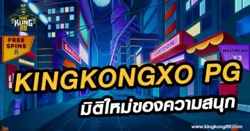 kingkongxo pg