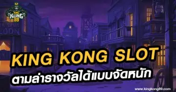 King Kong slot