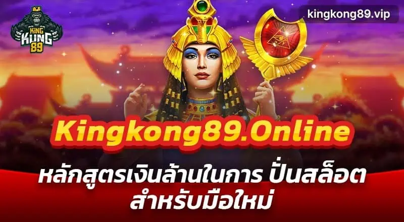 Kingkong89.online