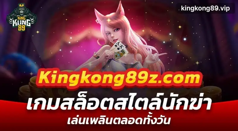 Kingkong89z.com