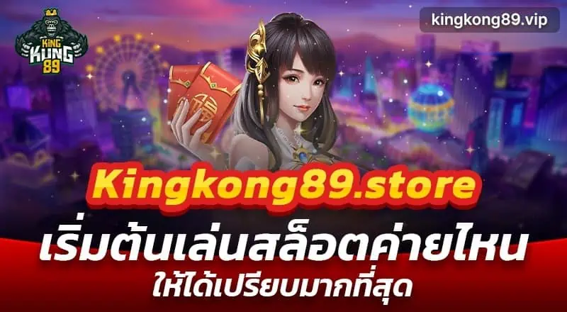 Kingkong89.store